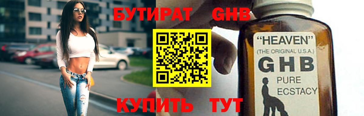 БУТИРАТ бутандиол  Вход с VPN  Ефремов 
