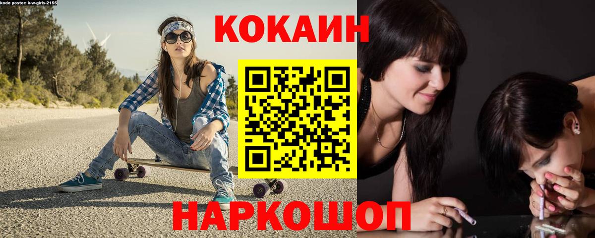 КОКАИН Колумбийский Ефремов