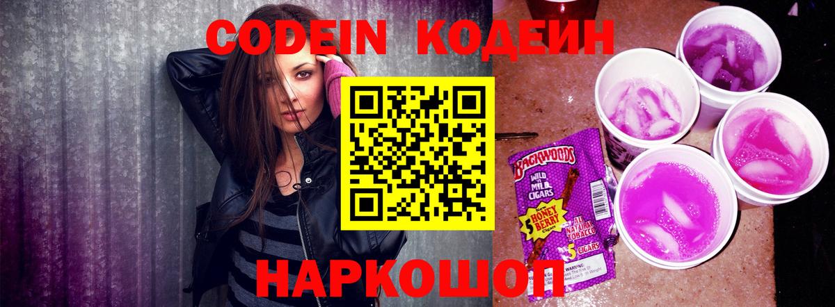 Codein Purple Drank Ефремов