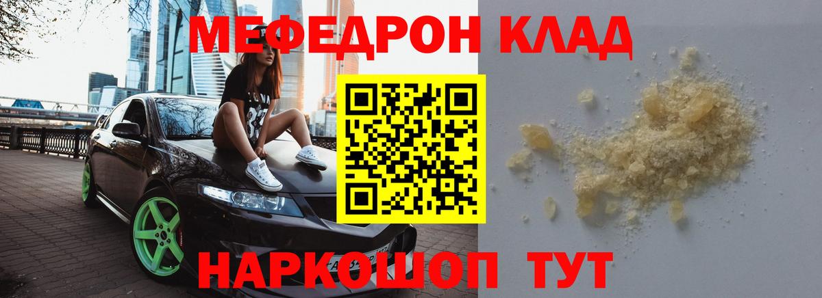 Мефедрон кристаллы Ефремов