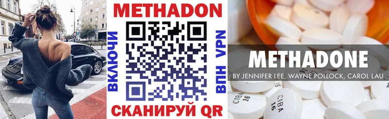 МЕТАДОН methadone  как найти закладки  Ефремов 