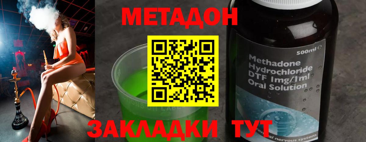 МЕТАДОН мёд Ефремов