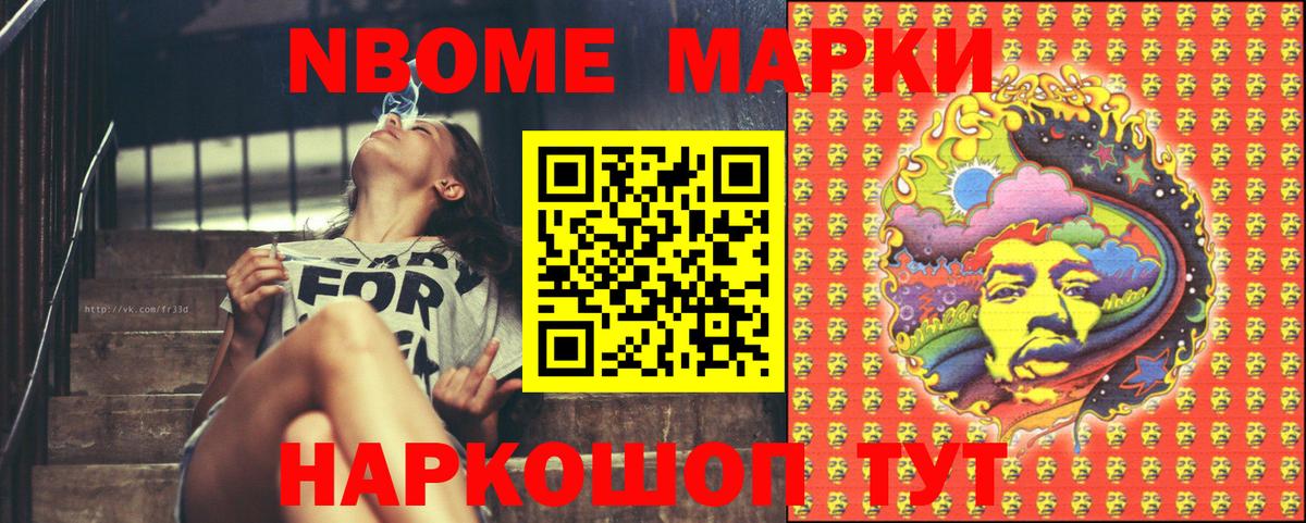 Марки NBOMe 1500мкг Ефремов